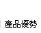 代理MONROE避震器、汽車零件，提供車廠、保養廠、改裝房車避震器資訊 www.monroe.com.tw