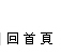 代理MONROE避震器、汽車零件，提供車廠、保養廠、改裝房車避震器資訊 www.monroe.com.tw